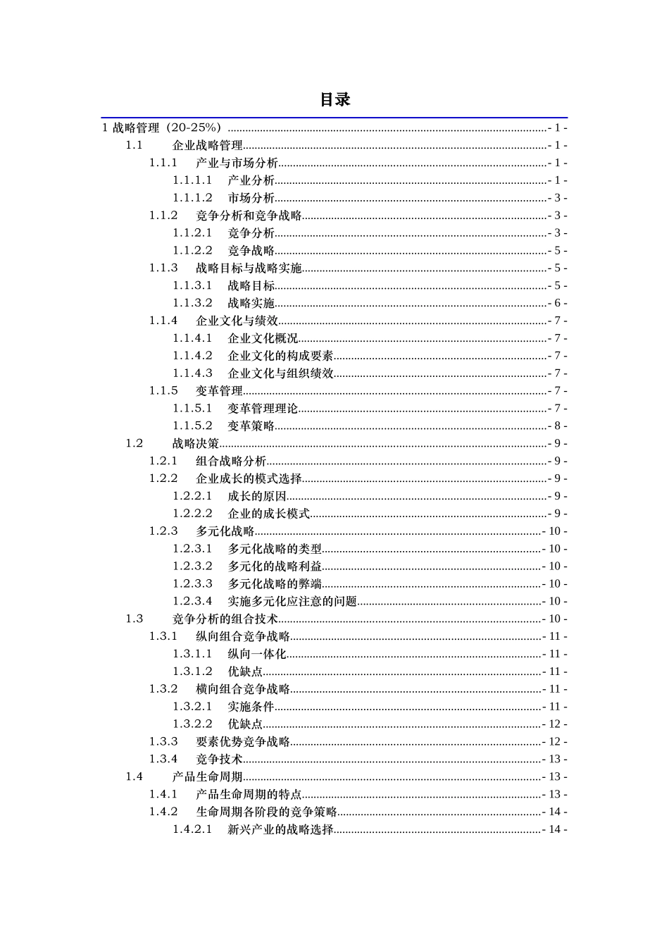 Part04 经营管理技术_第2页