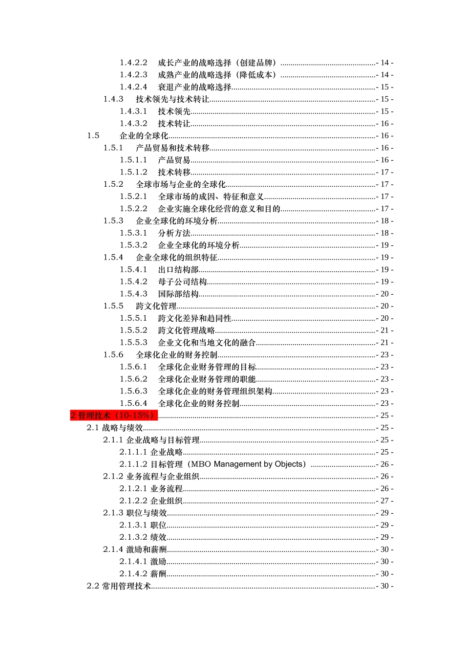 Part04 经营管理技术_第3页