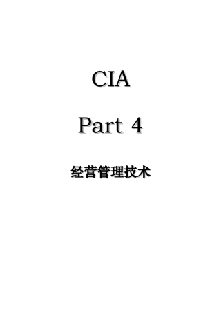 Part04 经营管理技术