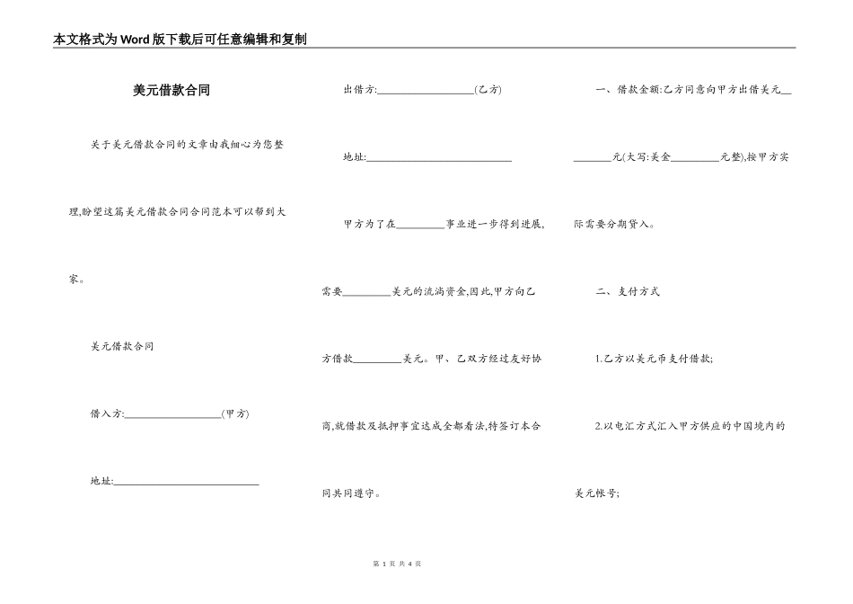 美元借款合同_第1页