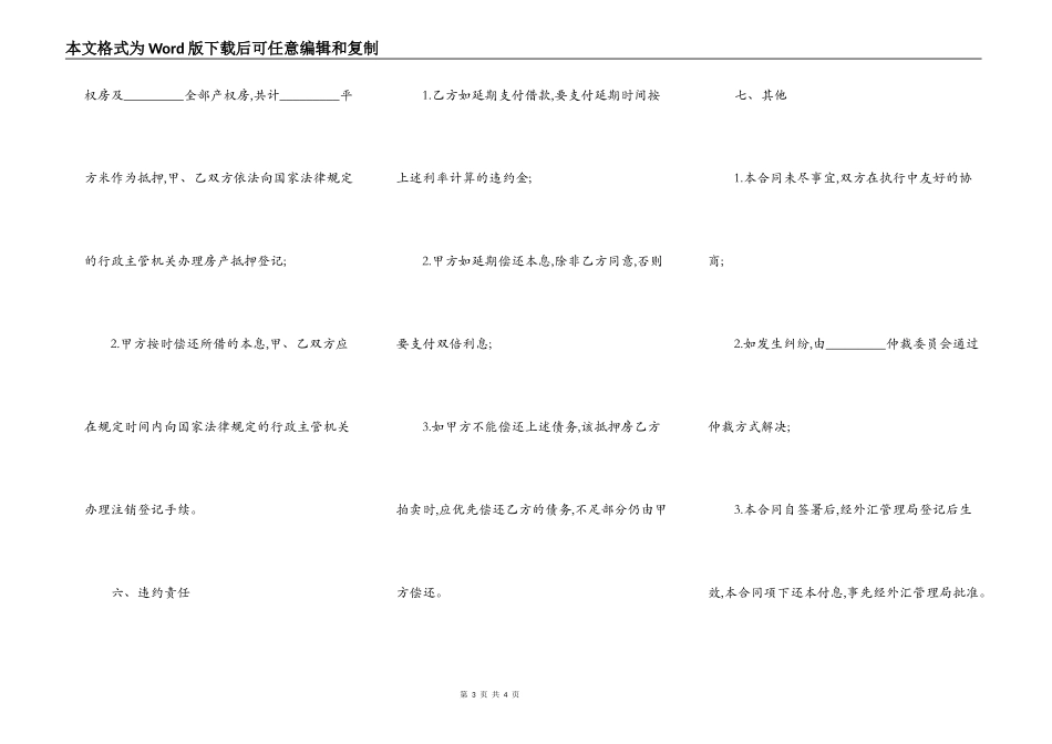 美元借款合同_第3页