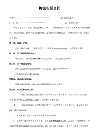 以租代购机械·合同1