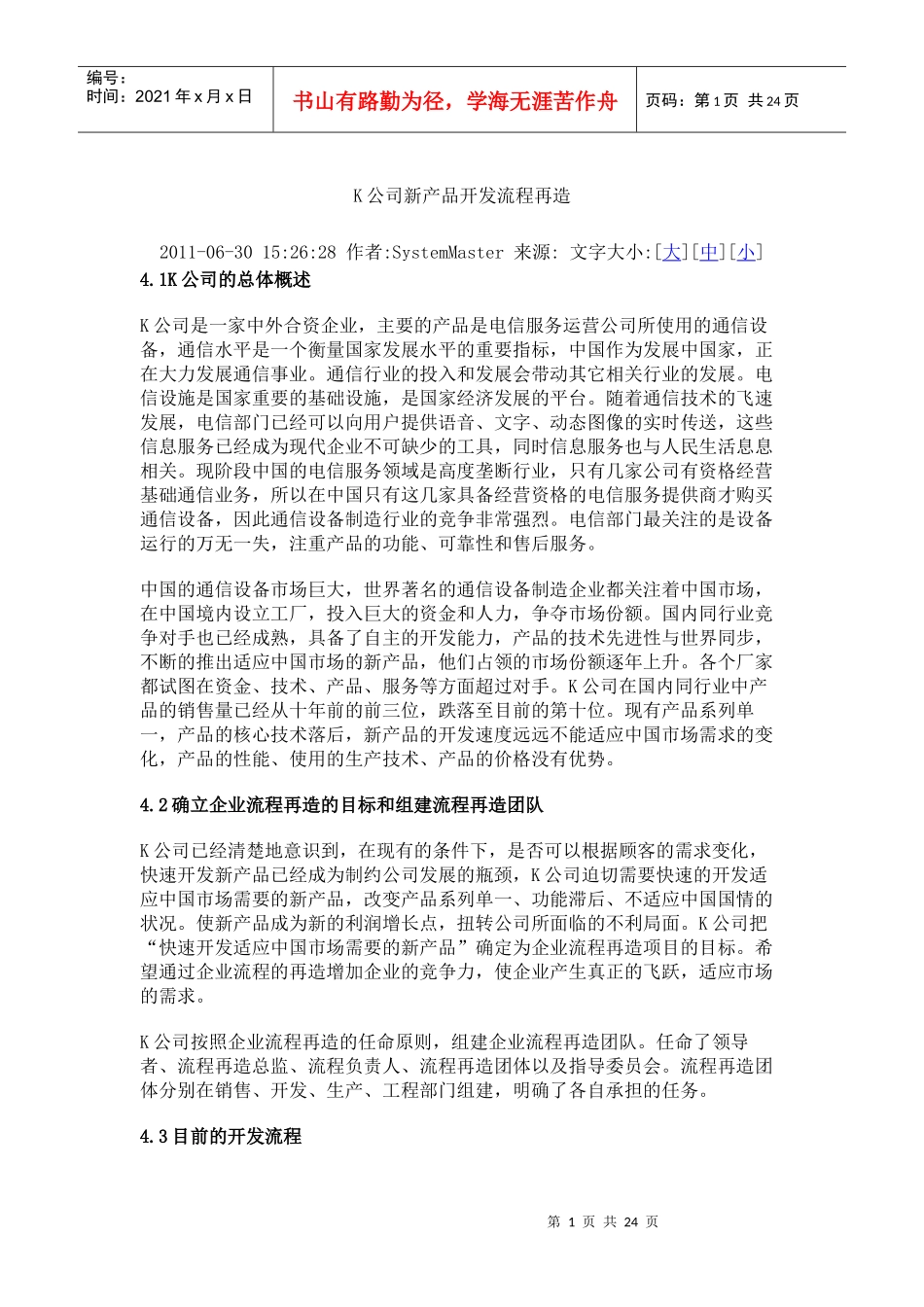 K公司新产品开发流程再造课程_第1页