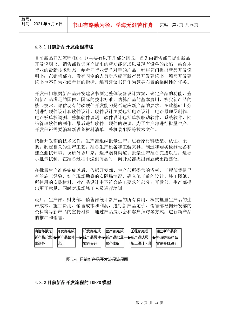 K公司新产品开发流程再造课程_第2页