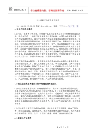 K公司新产品开发流程再造课程