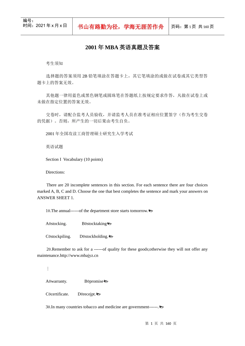 MBA英语历年真题答案详解(01-10年)_第1页