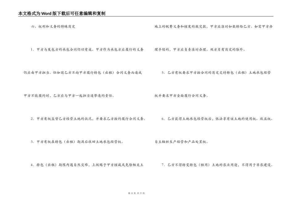 河南省农村土地承包经营权转包合同_第3页