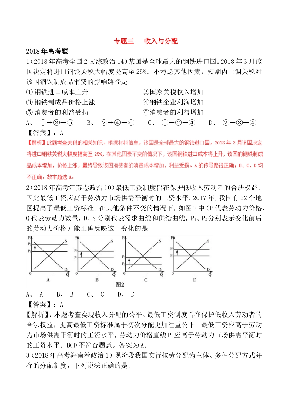 专题三收入与分配高考测试题_第1页