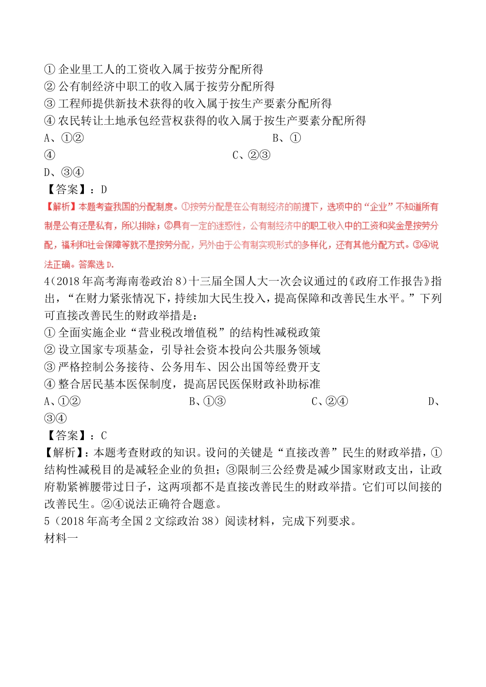 专题三收入与分配高考测试题_第2页