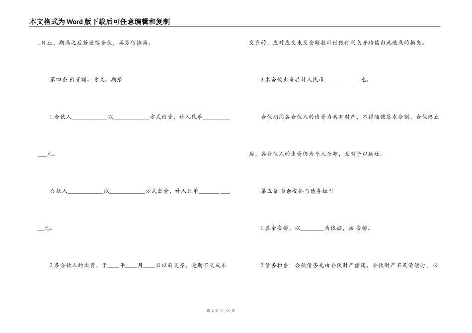 合伙经营企业合同范本_第2页