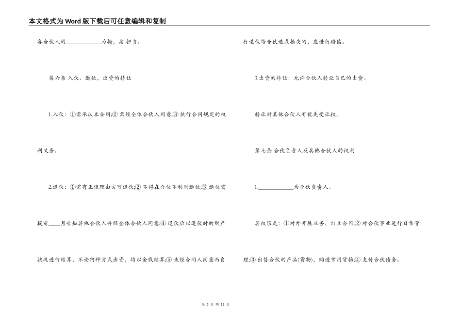 合伙经营企业合同范本_第3页