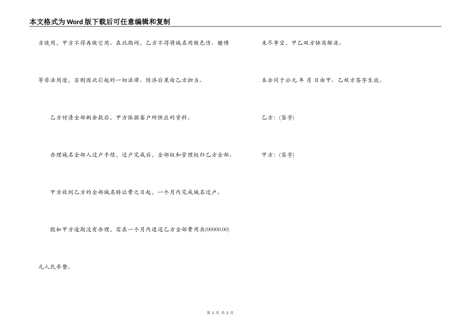 国际域名出让合同范本_第2页
