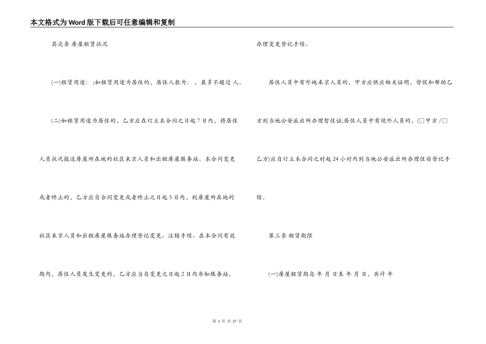 北京房屋租赁合同范本标准版_第2页