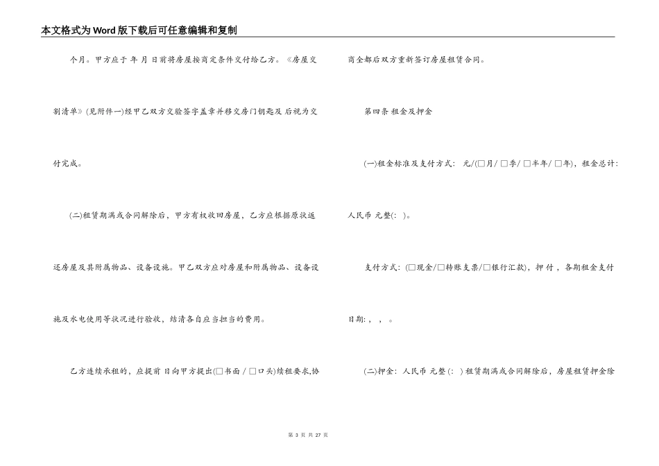 北京房屋租赁合同范本标准版_第3页