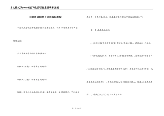 北京房屋租赁合同范本标准版