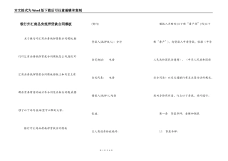 银行外汇商品房抵押贷款合同模板