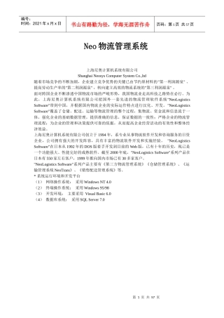 Neo物流管理系统(1)