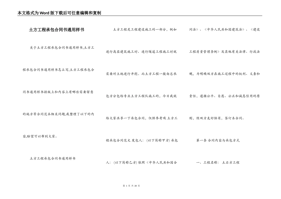 土方工程承包合同书通用样书_第1页