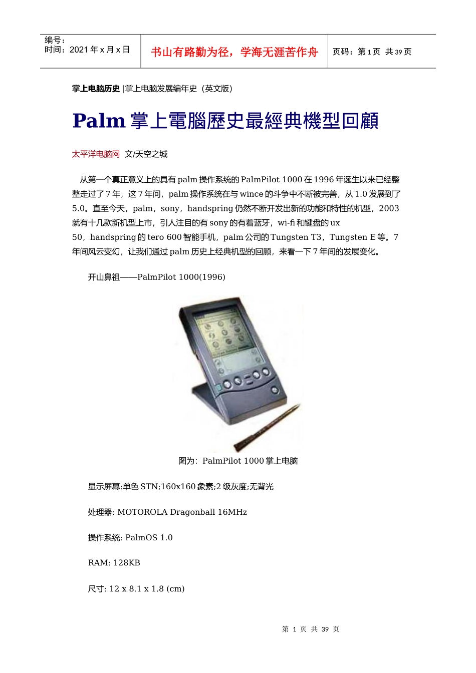 Palm掌上计算机历史最经典机型回顾_第1页