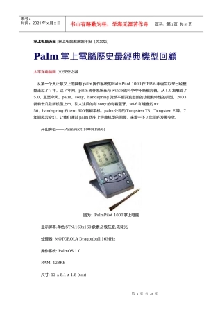 Palm掌上计算机历史最经典机型回顾