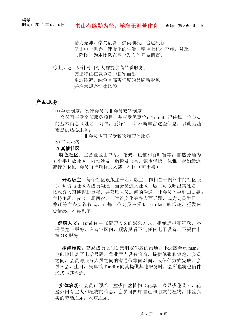 Turelife娱乐休闲会所创意计划书_第2页