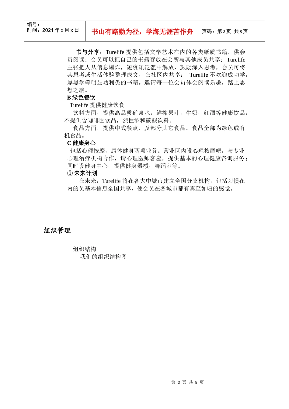 Turelife娱乐休闲会所创意计划书_第3页