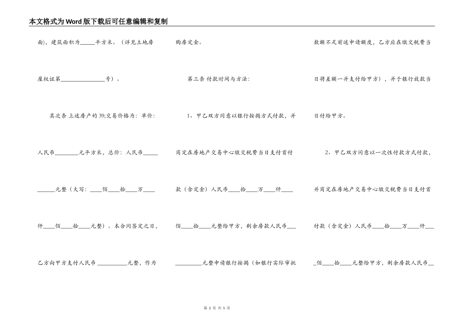 北京二手房买卖通用版合同_第2页