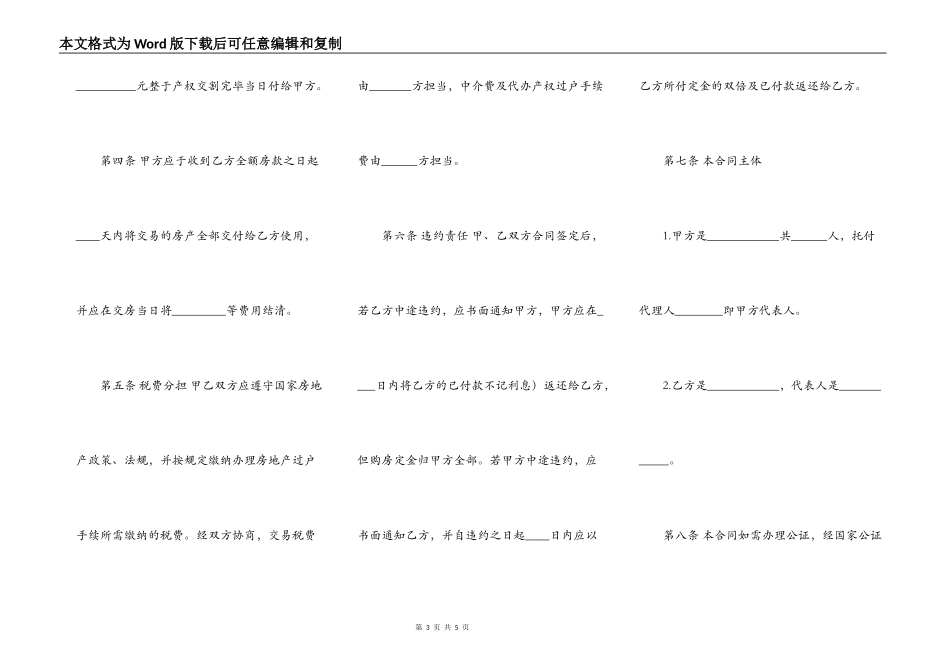 北京二手房买卖通用版合同_第3页