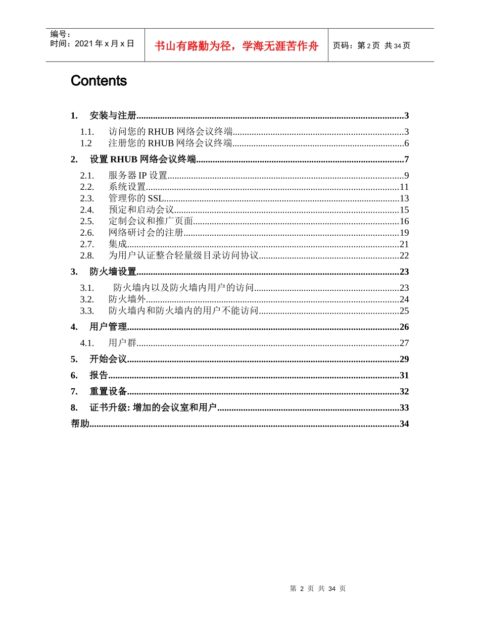 RHUB六合一网络会议终端管理员手册译本最新_第2页