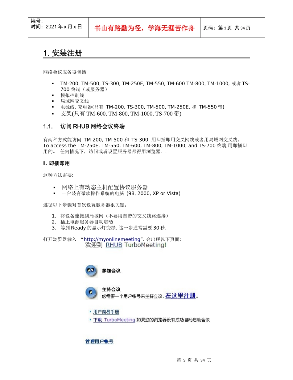 RHUB六合一网络会议终端管理员手册译本最新_第3页