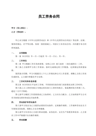 足疗按摩劳动合同范本