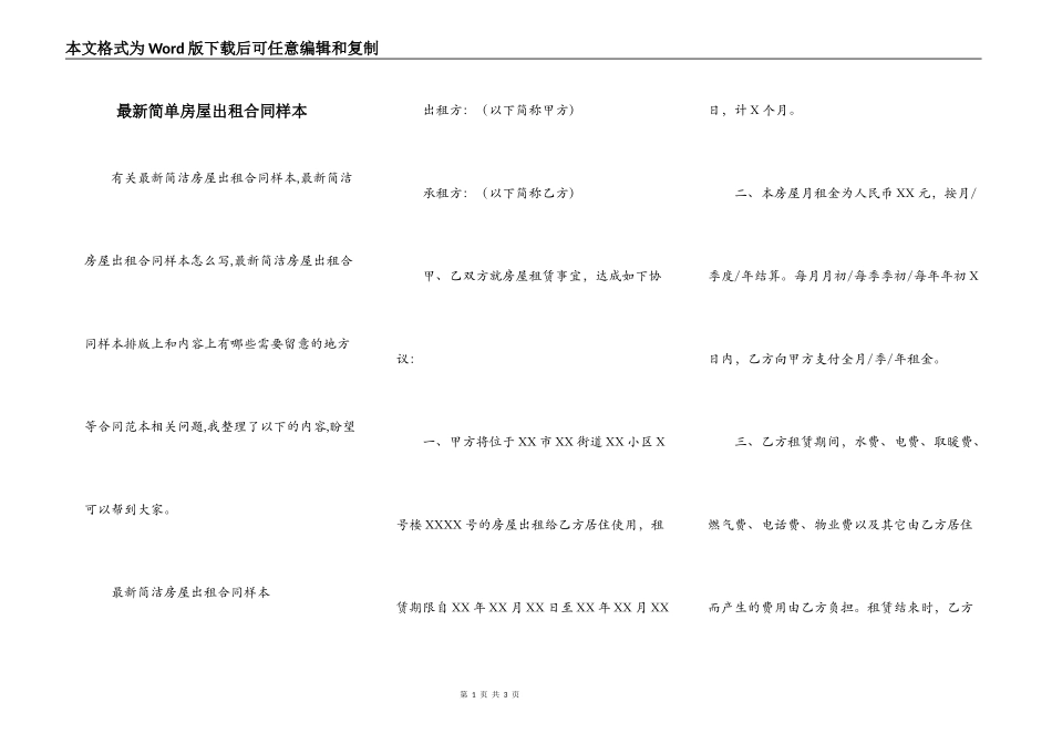 最新简单房屋出租合同样本_第1页