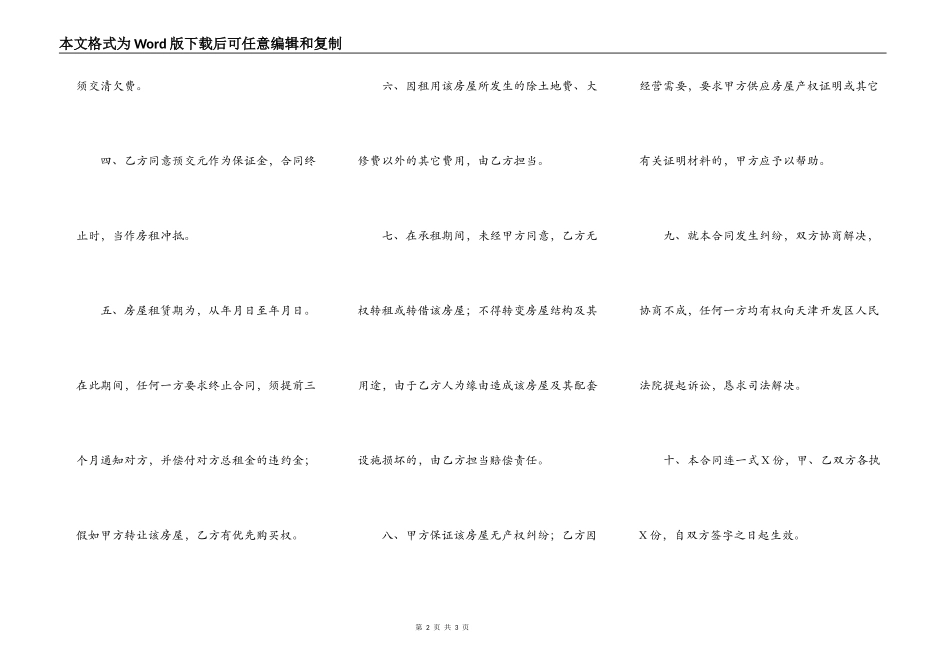 最新简单房屋出租合同样本_第2页