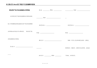 固定资产技术改造借款合同样板