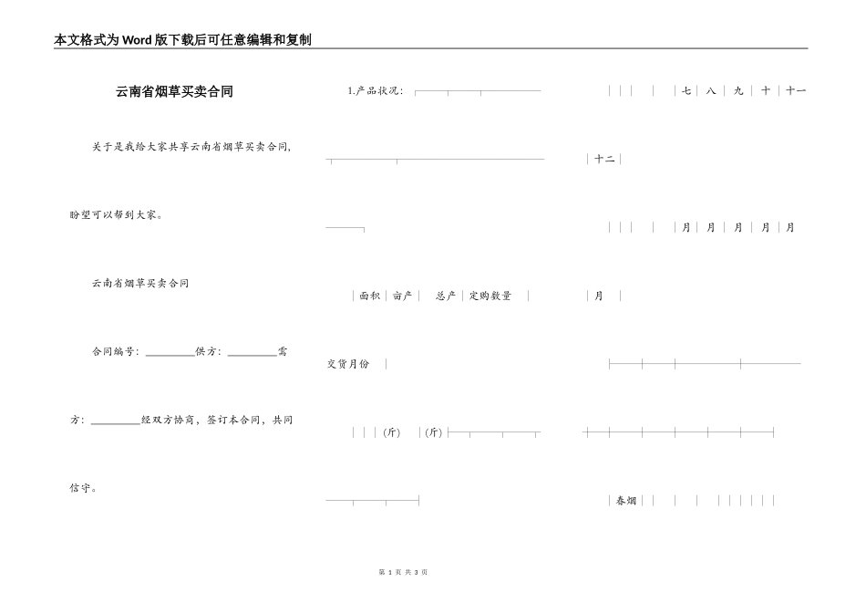 云南省烟草买卖合同_第1页