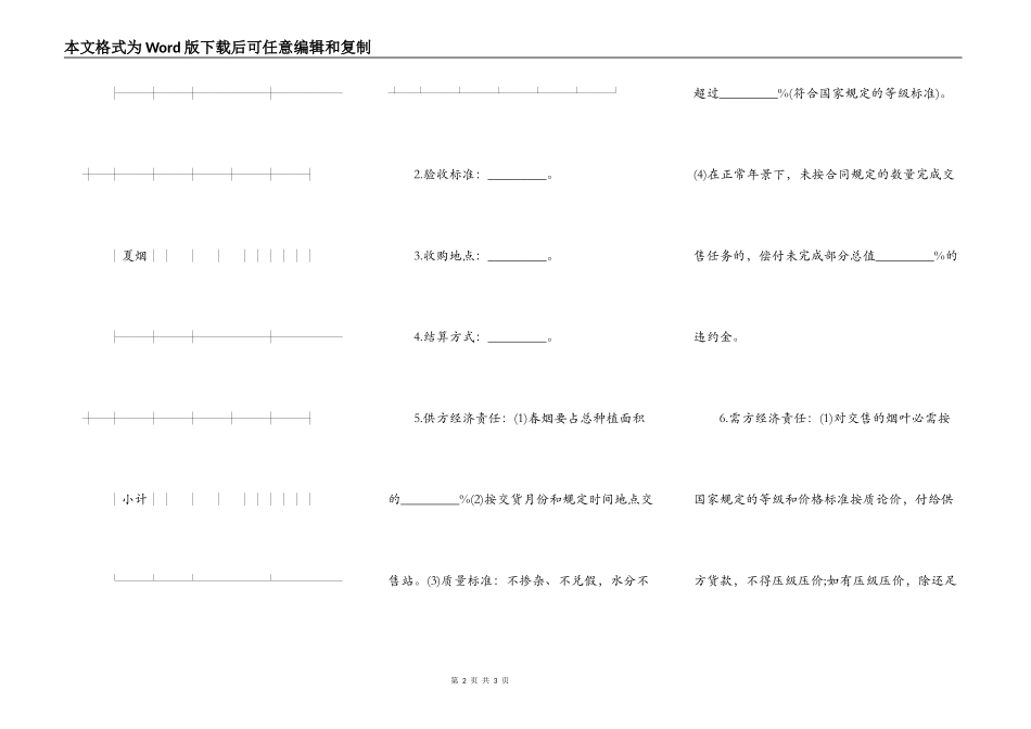 云南省烟草买卖合同_第2页