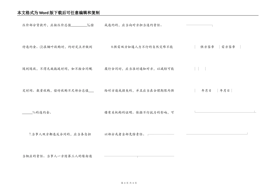 云南省烟草买卖合同_第3页