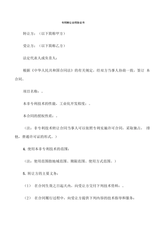 专利转让合同协议书