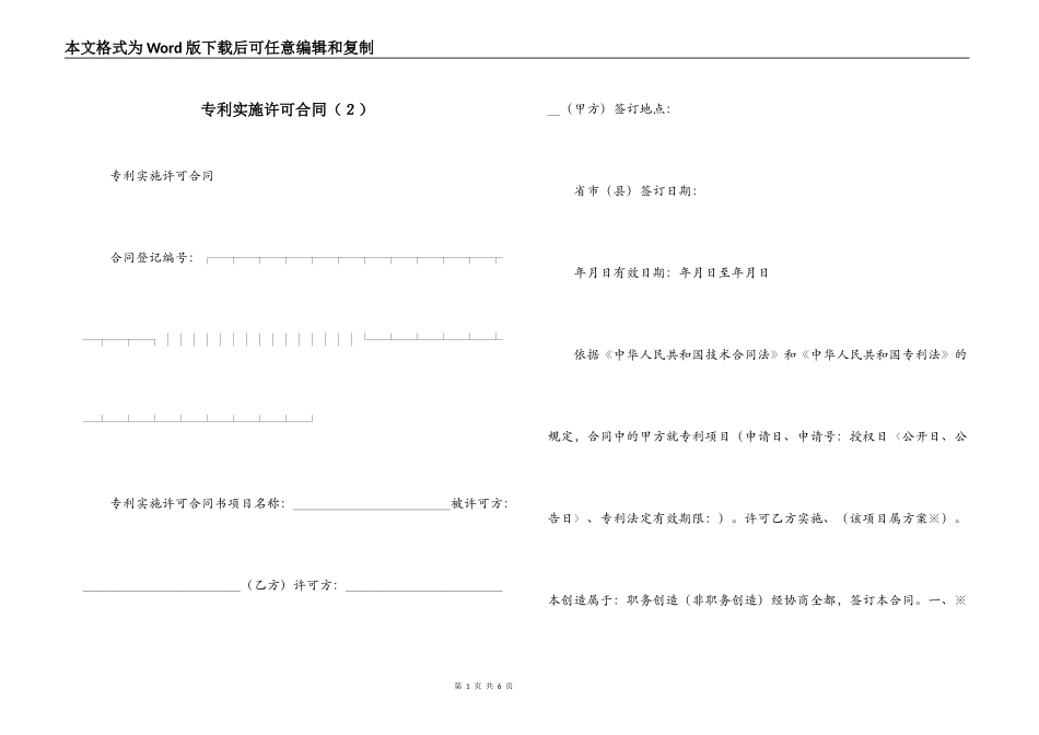 专利实施许可合同（２）_第1页