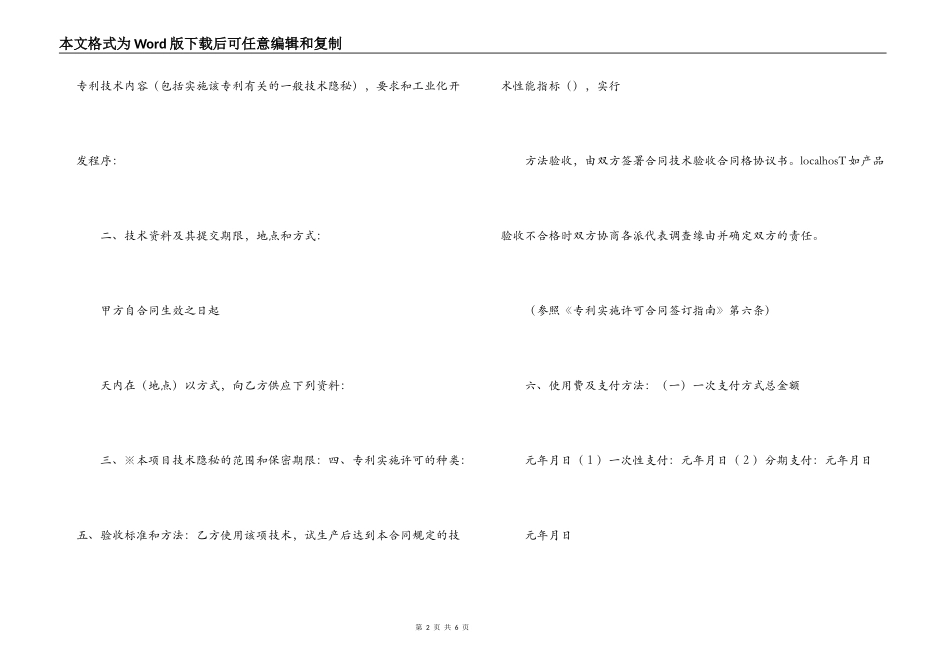 专利实施许可合同（２）_第2页