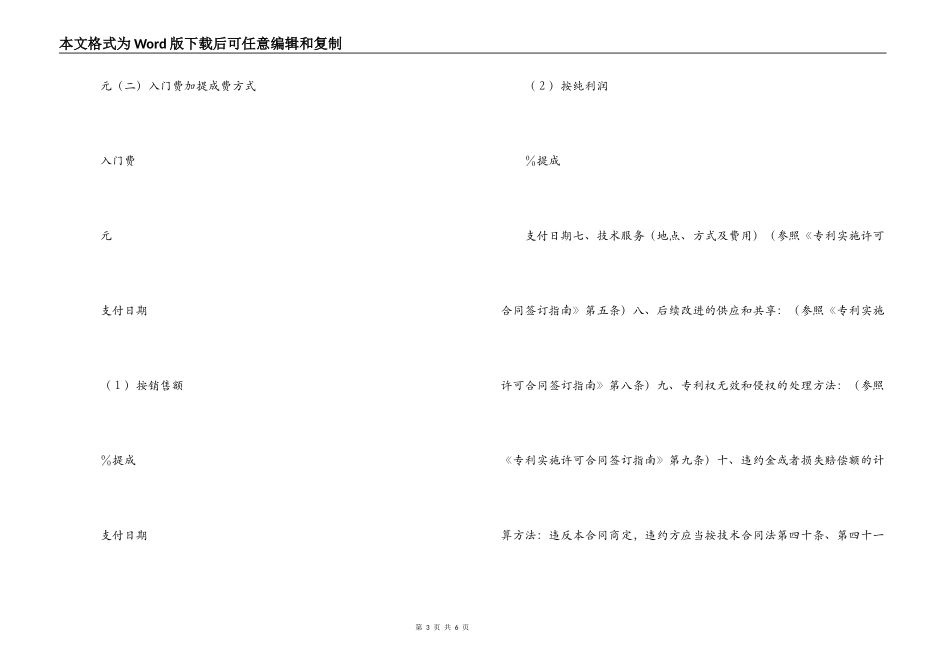 专利实施许可合同（２）_第3页