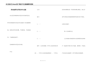 浮动抵押合同范本专业版