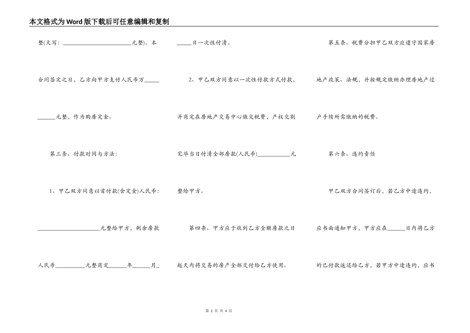 永州市房屋买卖合同通用版_第2页
