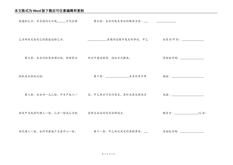 永州市房屋买卖合同通用版_第3页