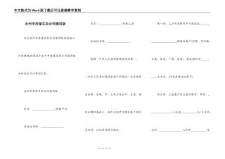 永州市房屋买卖合同通用版