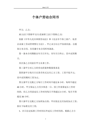 个体户劳动合同书