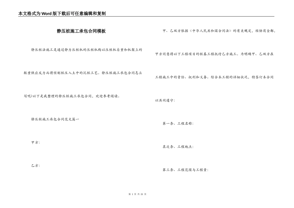 静压桩施工承包合同模板_第1页