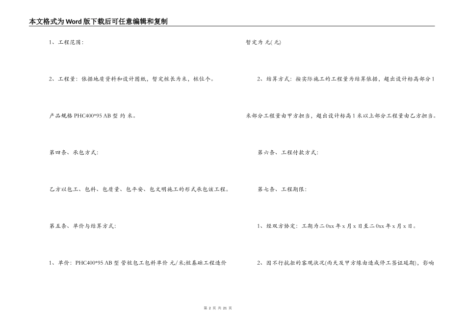 静压桩施工承包合同模板_第2页