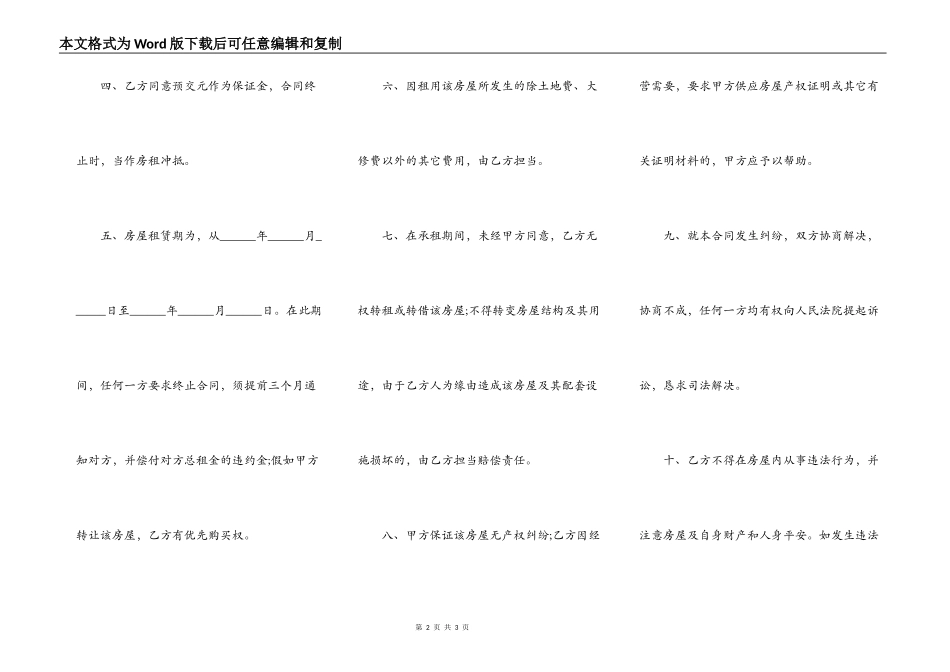 个人房屋简约租赁合同_第2页