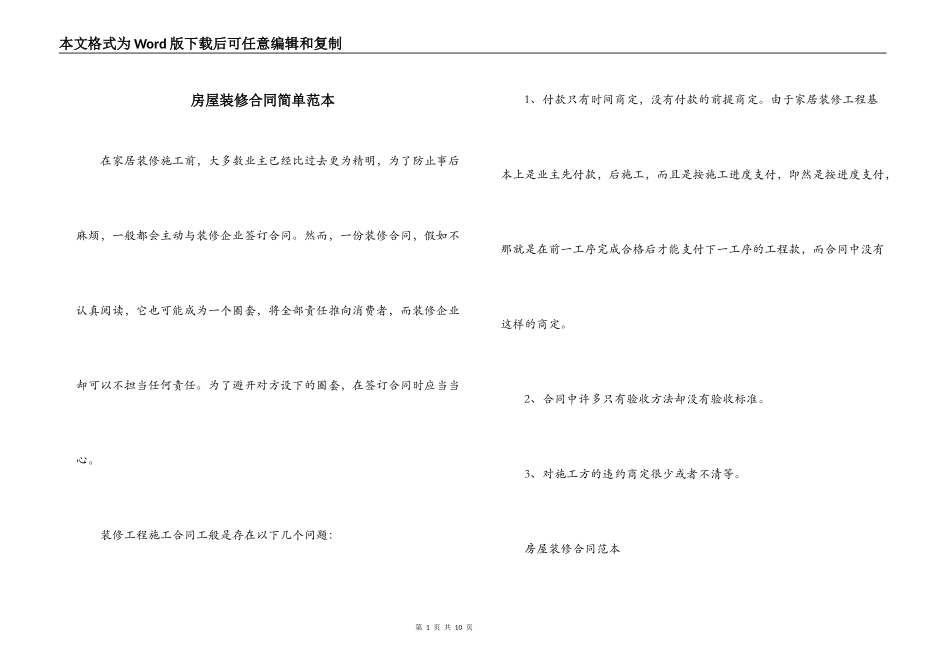 房屋装修合同简单范本_第1页
